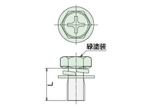 黄銅 六角頭(+)グリーンボルト座金組込み3点タイプ (EC・ECK型用/BECX)(頭部グリーン)(RoHS品)(篠原電機) 製品図面