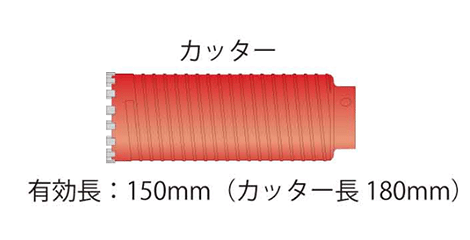 ミヤナガ 乾式ドライモンドコアドリル カッター(PCD-C)(有効長150mm) 製品図面