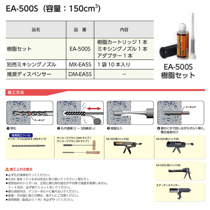 ARケミカルセッター(EA-500S 樹脂セット) 製品規格