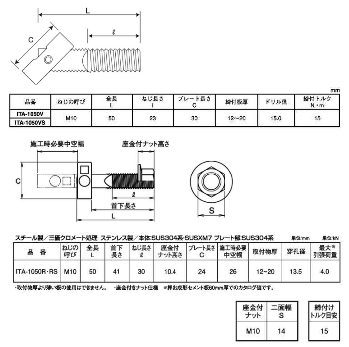 鉄 アメラハンガー(ITA)(中空壁用オネジ)(押出中空成形セメント板用) 製品規格