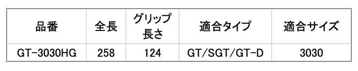 シーティアンカー用打ち込み棒 (GT-3030HG)(手動タイプ) 製品規格
