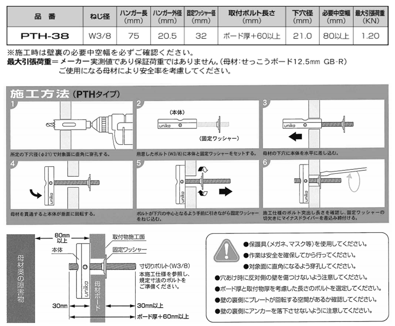 鉄 パットTハンガー(中空用)(インチ・ウイット)(PTH) 製品規格
