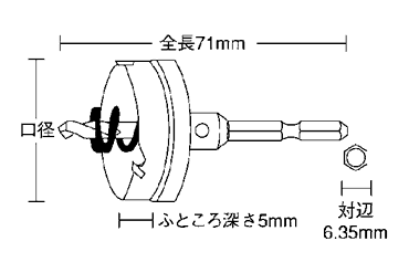 ユニカ 超硬ホールソー メタコア充電用(MCJタイプ) 製品図面