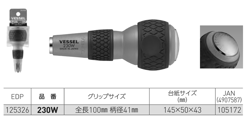 ベッセル ボールグリップ差替貫通ドライバー No.230W(グリップ) 製品規格