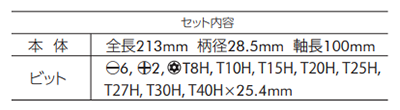 ベッセル トルクスドライバーセット TD-6310TX(ビット10本付)(ピン付対応) 製品規格