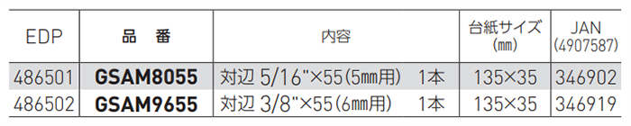 ベッセル ゴールドナットセッター(マグネット式/ ヘクス六角頭)(GSAM)(対辺6.35mm軸) 製品規格