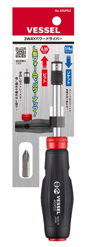 ベッセル 2WAパワードライバー(400PD2)(ソケット+ビット仕様) 製品図面