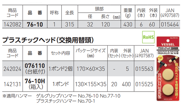 ベッセル ゴムプラハンマー (本体 №77)(交換用替頭) 製品規格