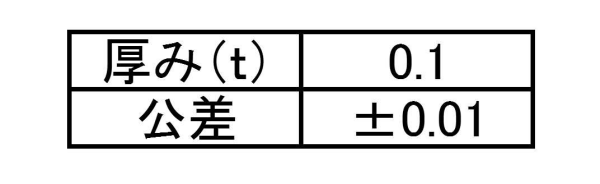 ステンレス シムワッシャ 板厚0.1t (内径x外径) 製品規格