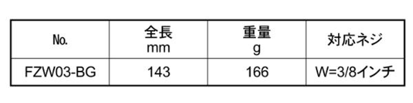 フジ矢 全ネジクイックレンチ フックタイプ (黒金)(FZW-BG)(インチ・ウイット) 製品規格