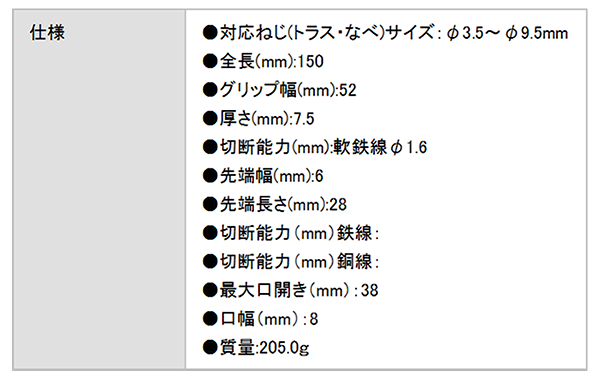 エンジニア PZ-64 ネジザウルス (VP-1)(対応ネジφ3～9.5mm用) 製品規格