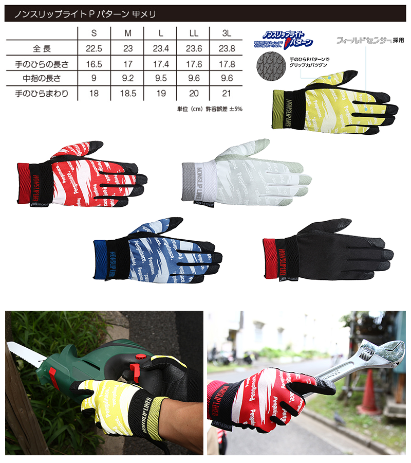 ペンギンエース ノンスリップライトPパターン 作業手袋 (甲/メリヤス) 製品規格