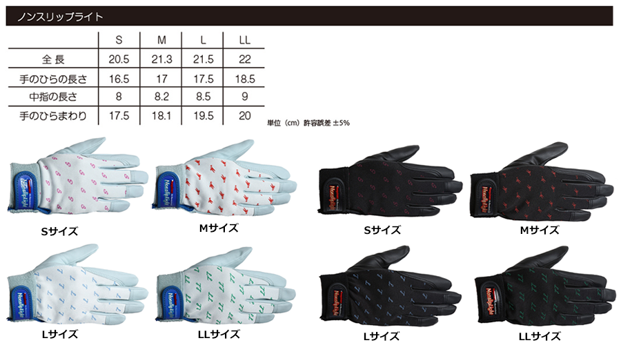 ペンギンエース ノンスリップライト 作業手袋 (手首マジック付) 製品規格