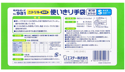 エステー モデルローブ No.981 ニトリル使いきり手袋 (100枚入り/粉つき) ホワイト 製品規格
