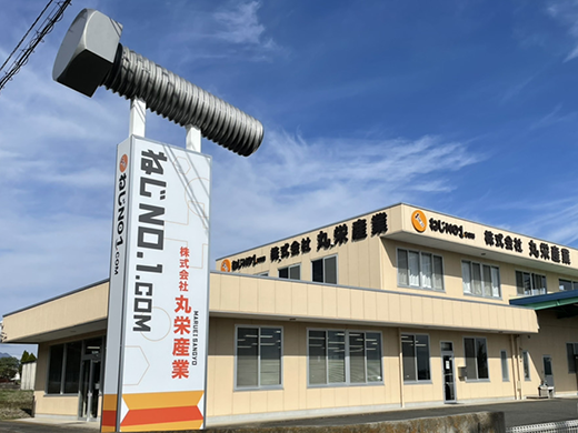 株式会社丸栄産業